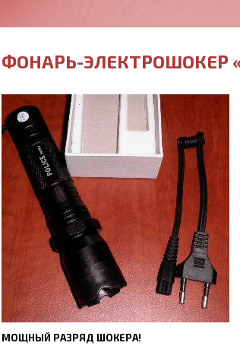 Police - Мощный Фонарь Электрошокер - Якутск