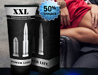 Больше, Толще и Твёрже - мужской крем XXL Power Life - Буланаш